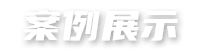 木料商业-xcsports